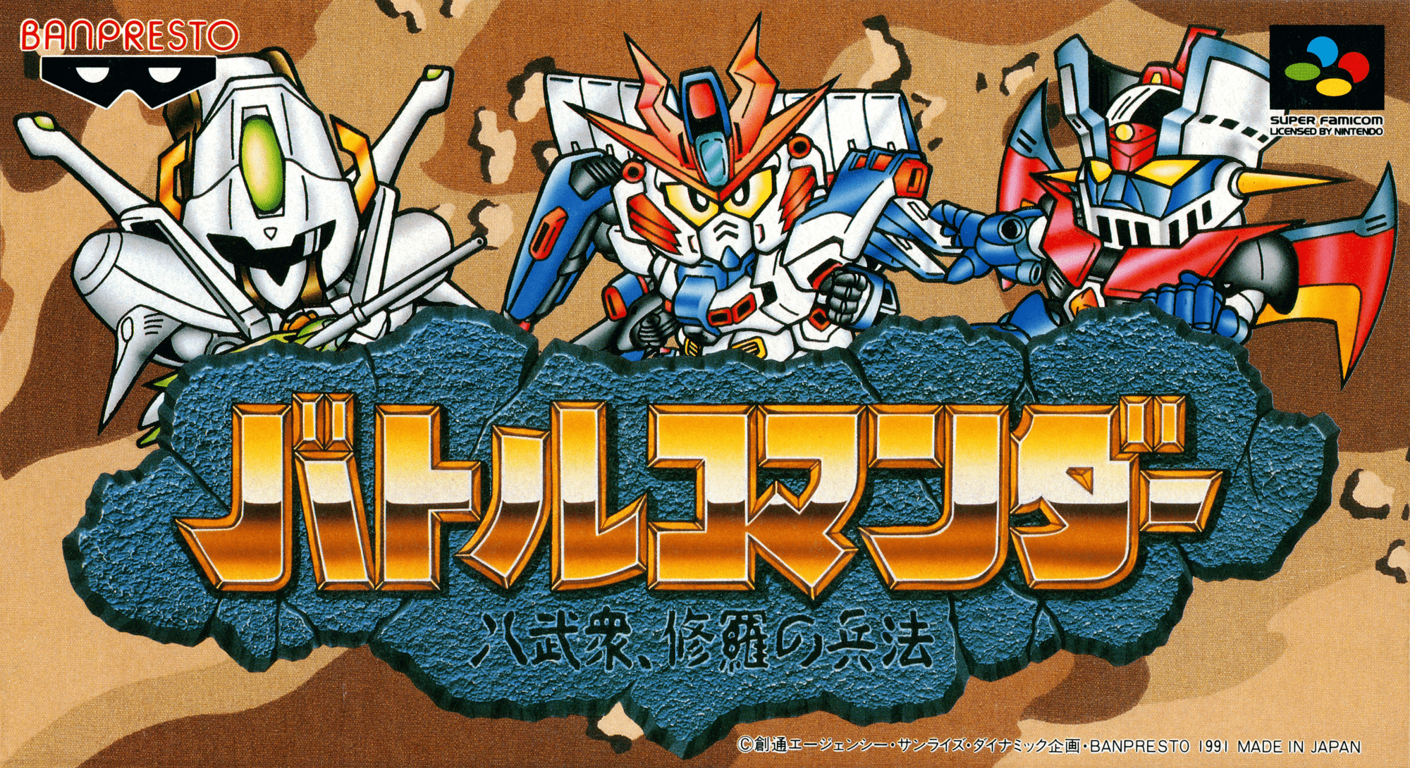Battle Commander box art for Super Famicom